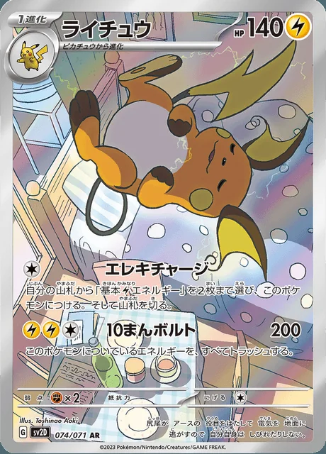 Raichu 074/071 — Clay Burst
