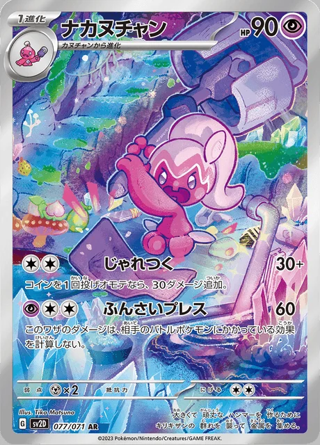 Tinkatuff 077/071 — Clay Burst