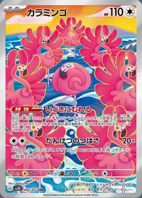 Flamigo 082/071 — Clay Burst