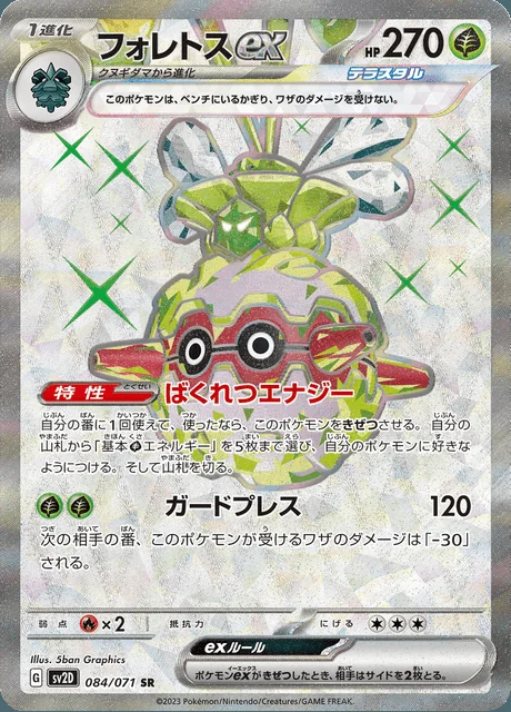 Forretress ex 084/071 — Clay Burst