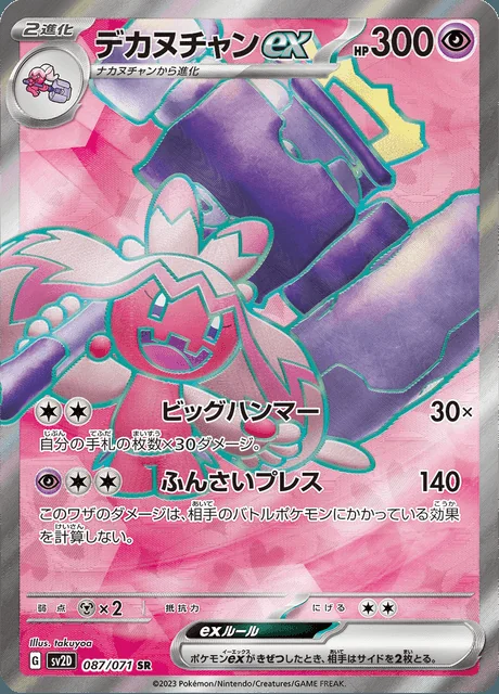 Tinkaton ex 087/071 — Clay Burst