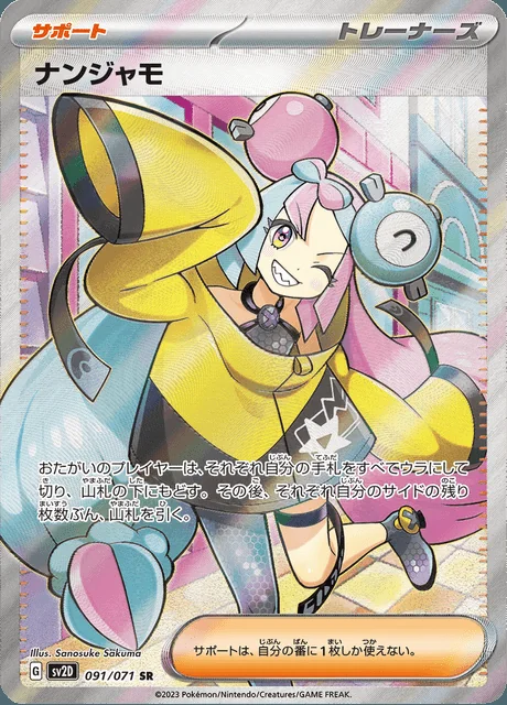 Iono 091/071 — Clay Burst