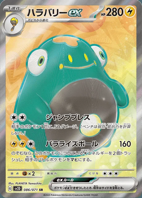 Bellibolt ex 86/71 — Clay Burst