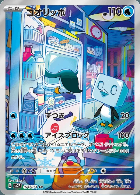 Eiscue 074/071 — Snow Hazard
