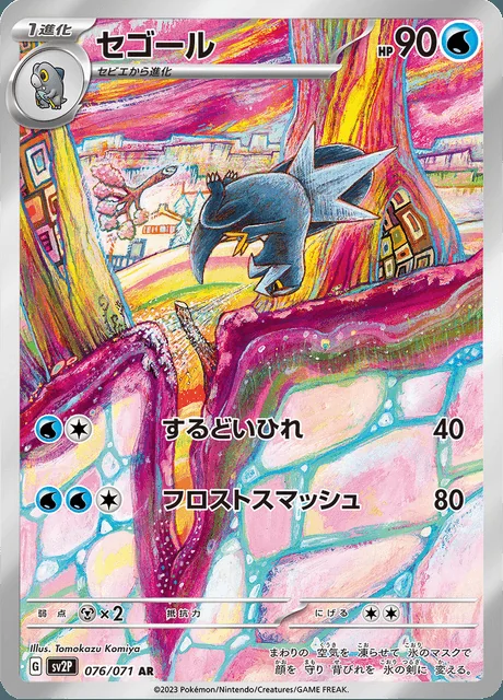 Arctibax 076/071 — Snow Hazard