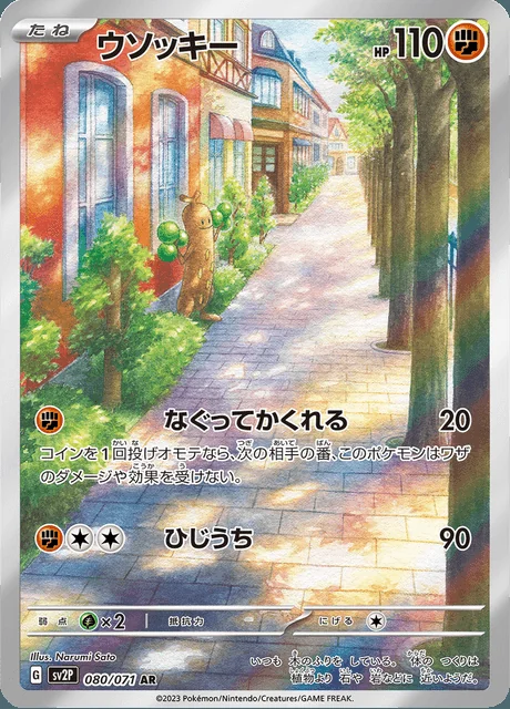 Sudowoodo 080/071 — Snow Hazard