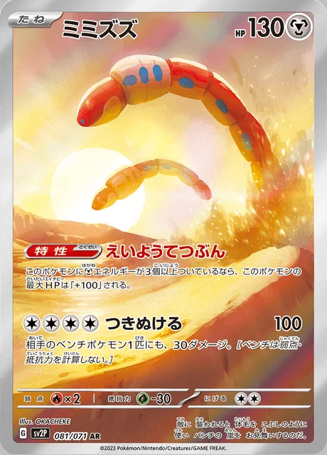 Orthworm 081/071 — Snow Hazard