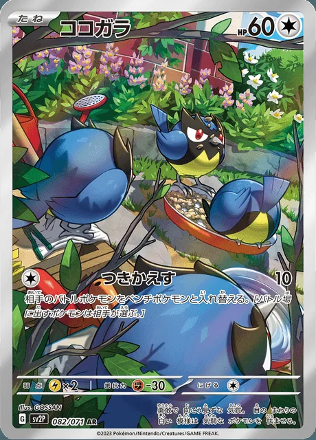 Rookidee 082/071 — Snow Hazard