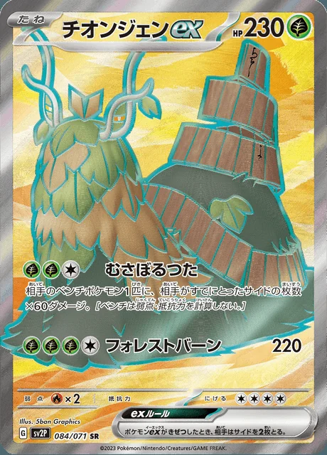 Wo-Chien ex 084/071 — Snow Hazard
