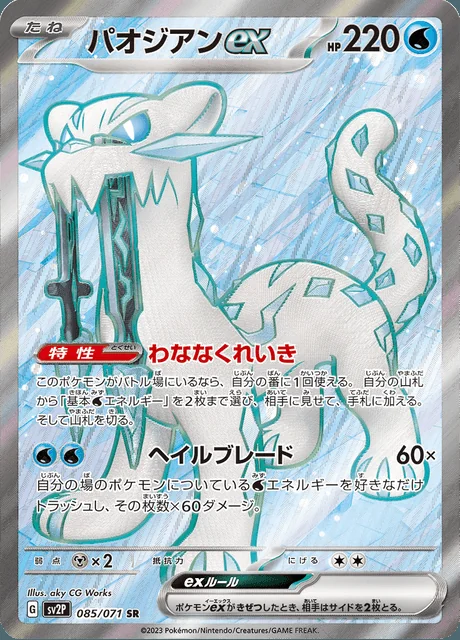Chien-Pao ex 085/071 — Snow Hazard