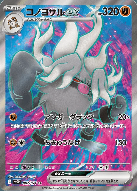 Annihilape ex 087/071 — Snow Hazard
