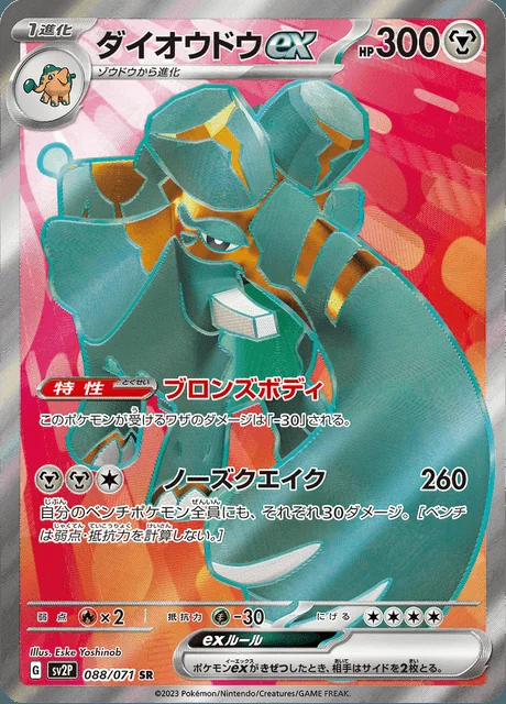 Copperajah ex 088/071 — Snow Hazard