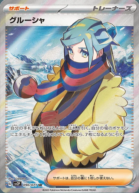 Grusha 090/071 — Snow Hazard