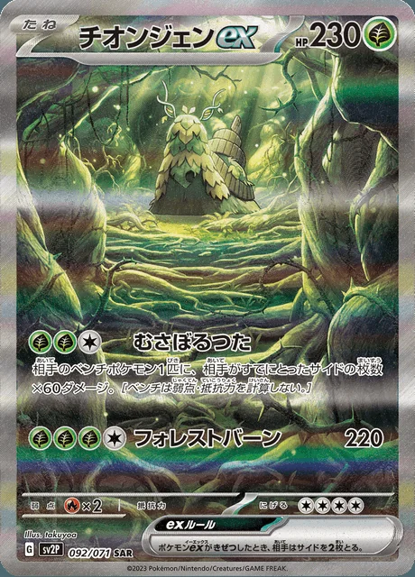 Wo-Chien ex 092/071 — Snow Hazard