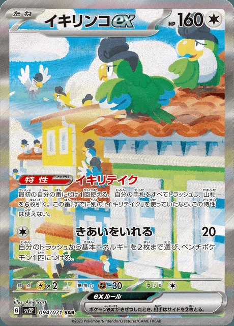 Squawkabilly ex 094/071 — Snow Hazard