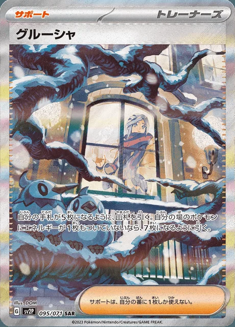 Grusha 095/071 — Snow Hazard