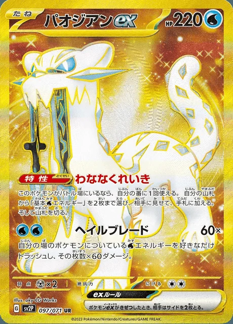 Chien-Pao ex 097/071 — Snow Hazard