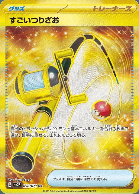 Super Rod 098/071 — Snow Hazard