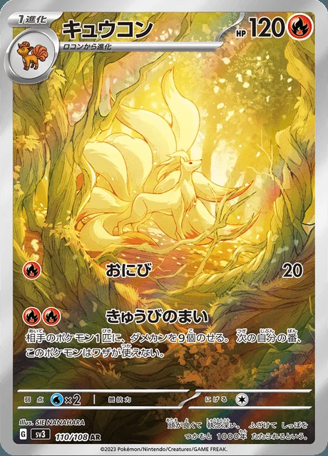 Ninetales 110/108 — Ruler of the Black Flame
