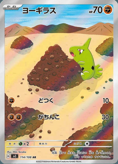 Larvitar 114/108 — Ruler of the Black Flame