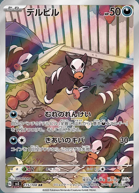 Houndour 115/108 — Ruler of the Black Flame