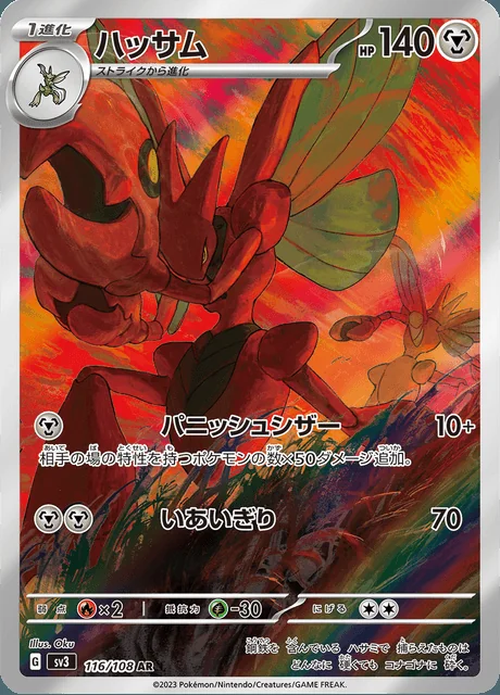 Scizor 116/108 — Ruler of the Black Flame