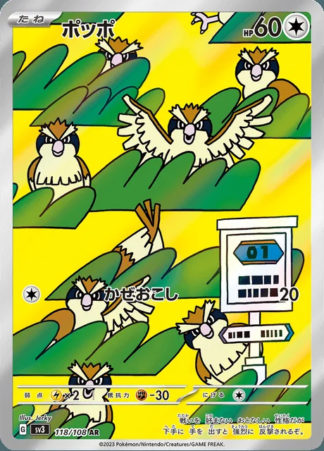 Pidgey 118/108 — Ruler of the Black Flame