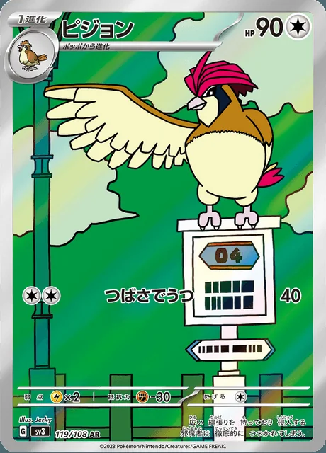 Pidgeotto 119/108 — Ruler of the Black Flame