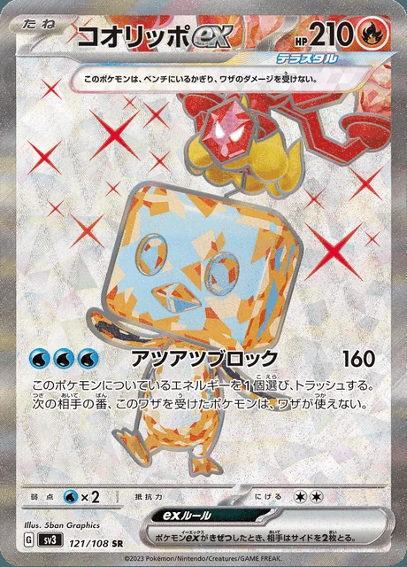 Eiscue ex 121/108 — Ruler of the Black Flame