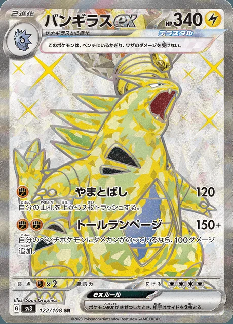 Tyranitar ex 122/108 — Ruler of the Black Flame