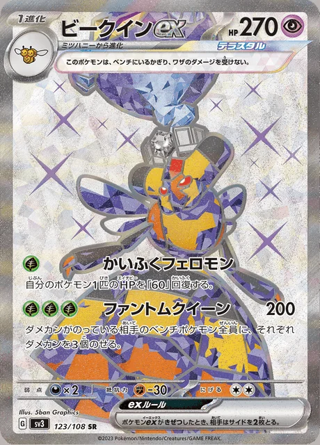 Vespiquen ex 123/108 — Ruler of the Black Flame