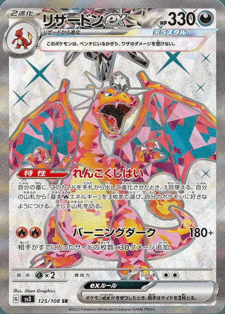 Charizard ex 125/108 — Ruler of the Black Flame