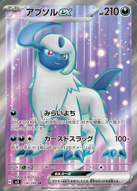 Absol ex 126/108 — Ruler of the Black Flame