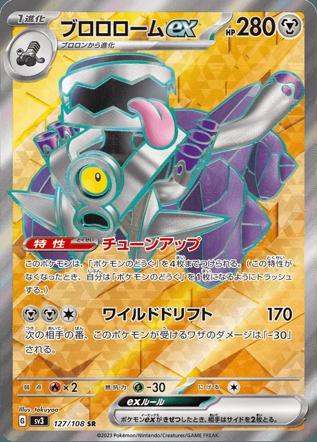 Revavroom ex 127/108 — Ruler of the Black Flame
