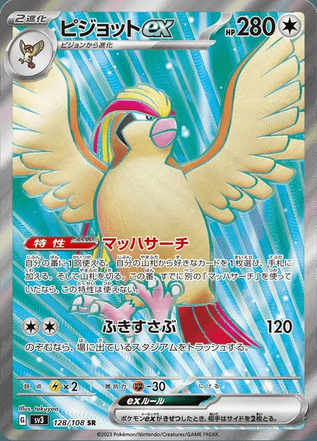 Pidgeot ex 128/108 — Ruler of the Black Flame