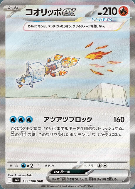 Eiscue ex 133/108 — Ruler of the Black Flame