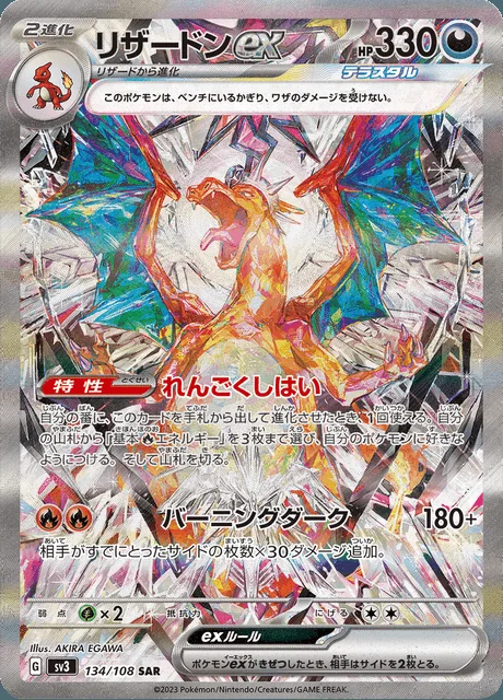 Charizard ex 134/108 — Ruler of the Black Flame