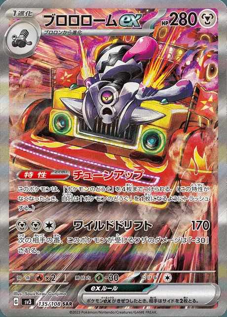 Revavroom ex 135/108 — Ruler of the Black Flame