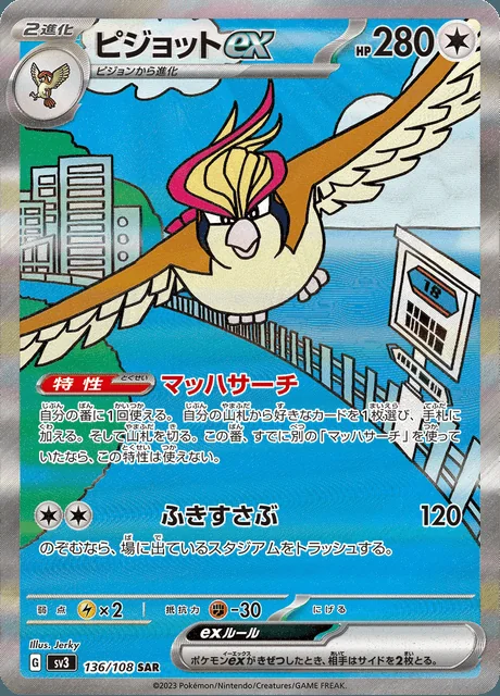 Pidgeot ex 136/108 — Ruler of the Black Flame