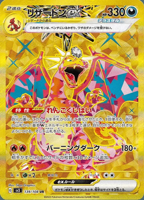 Charizard ex 139/108 — Ruler of the Black Flame