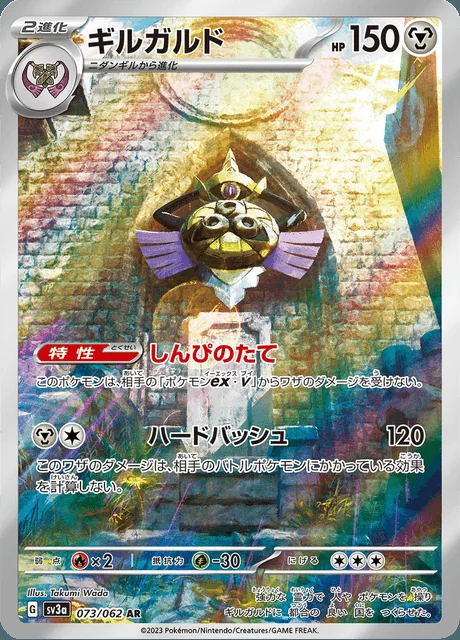 Aegislash 073/062 — Raging Surf