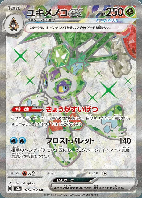 Froslass ex 075/062 — Raging Surf