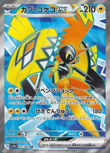 Tapu Koko ex 077/062 — Raging Surf