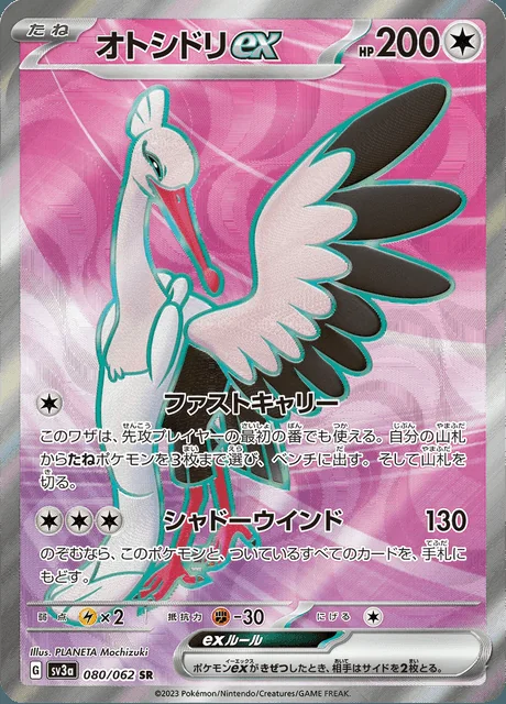Bombirdier ex 080/062 — Raging Surf