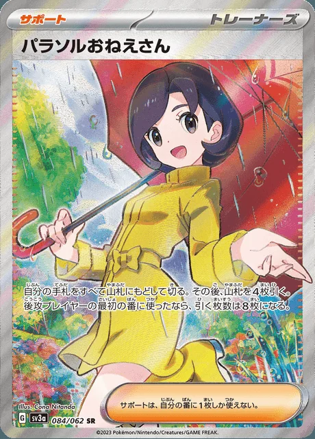 Parasol Lady 084/062 — Raging Surf