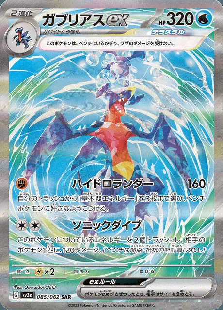 Garchomp ex 085/062 — Raging Surf