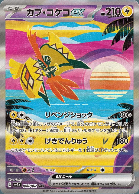 Tapu Koko ex 086/062 — Raging Surf