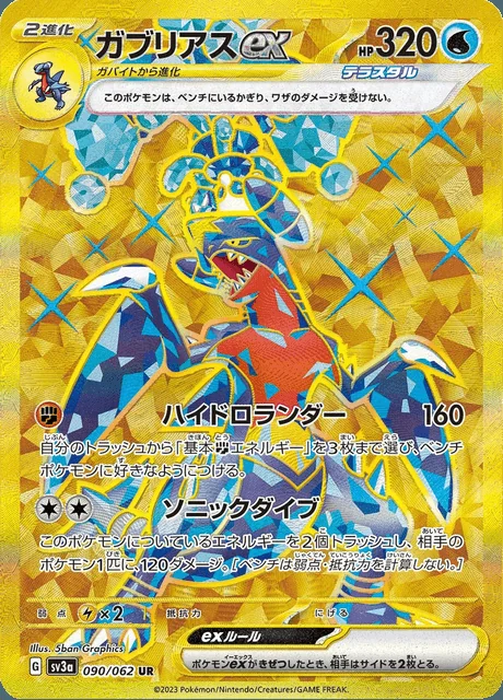 Garchomp ex 090/062 — Raging Surf