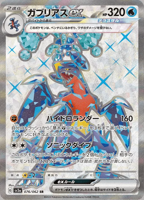 Garchomp ex 76/62 — Raging Surf