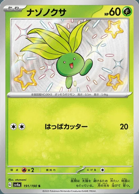 Oddish 191/190 — Shiny Treasure ex